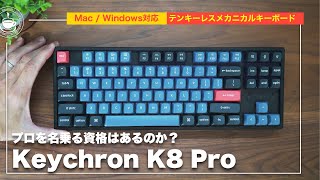 Keychron K8 Pro QMK/VIA ワイヤレス・メカニカルキーボード(US配列