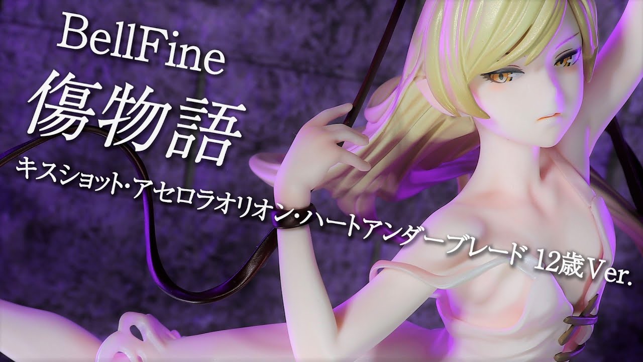 開封レビュー】めくれる!? ベルファイン 傷物語 キスショット