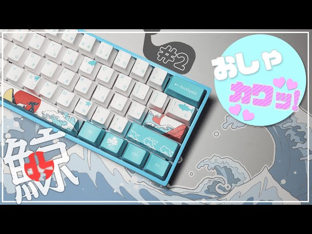 自作キーボード】クジラのキーキャップとケース塗装でキーボードを