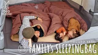 道具】革新的!?わがやのシュラフ！DODのシュラフで使ってみて良かった