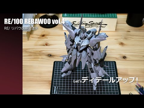 RE/リバウ改修全塗装 - YouTube