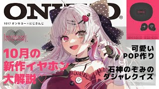 みんなー！石神のぞみの声が入ったイヤホンでるわよ！！【石神のぞみ