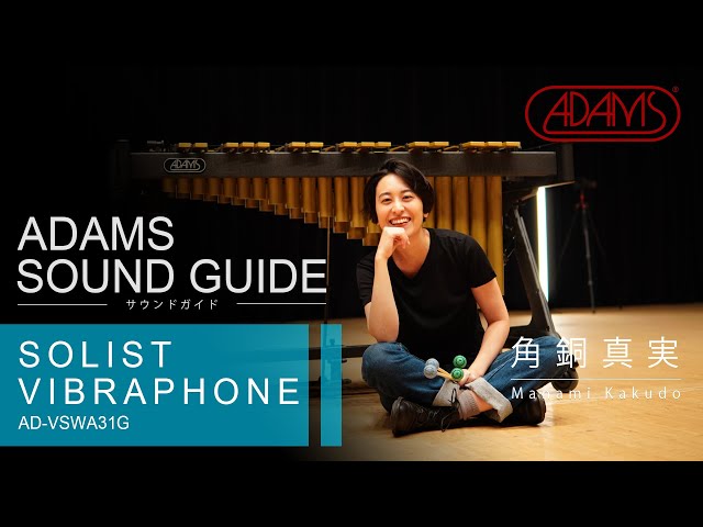 アダムス ソリストビブラフォン(APEXフレーム)サウンドガイド～feat