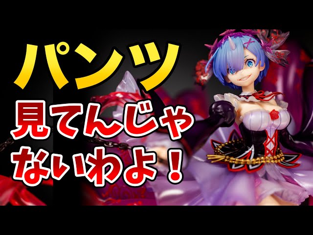 中身は黒いがドレスはクリスタル❤Re:ゼロから始める異世界生活 鬼レム