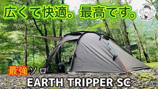 最強ソロ、アーストリッパーSC持って避暑地に行ってみたら快適すぎた