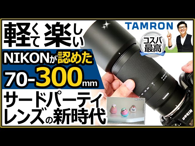 タムロン 【70-300mm F/4.5-6.3 Di III RXD Model A047Z】 Nikon Z