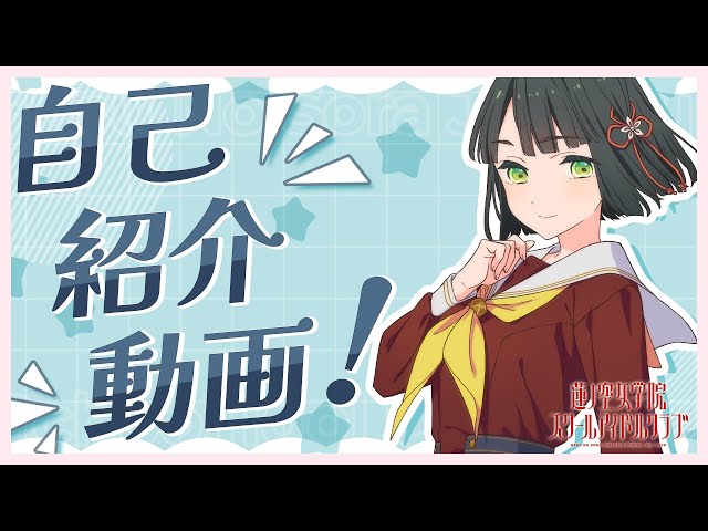 百生 吟子】 104期メンバー自己紹介動画／Momose Ginko Self