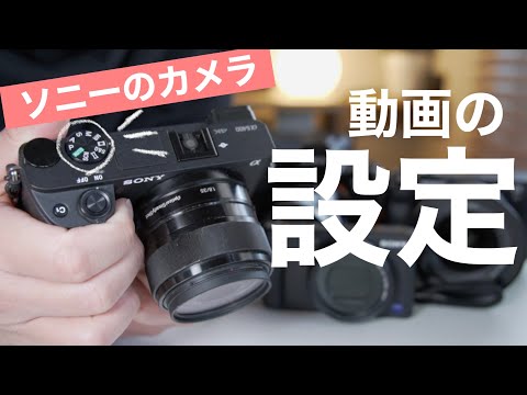 Video shooting settings] Basic video settings for Sony mirrorless