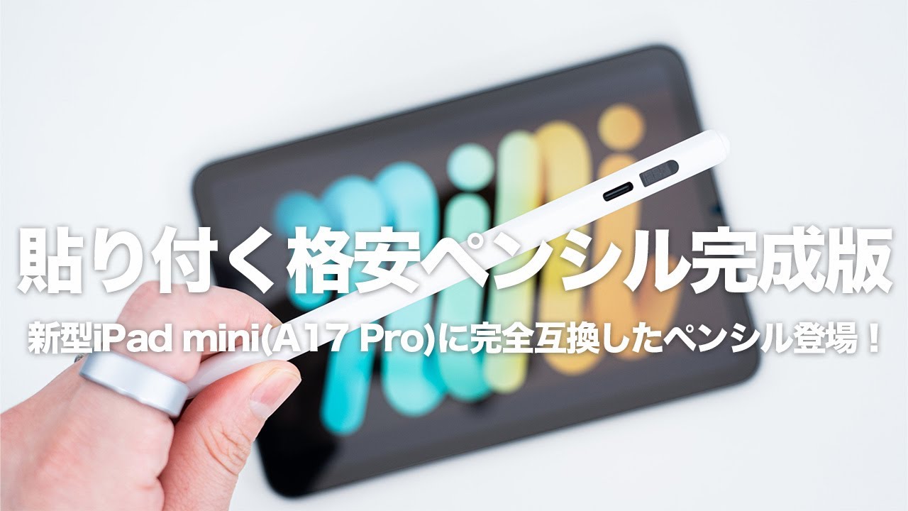 Introducing a pencil that is fully compatible with the iPad mini