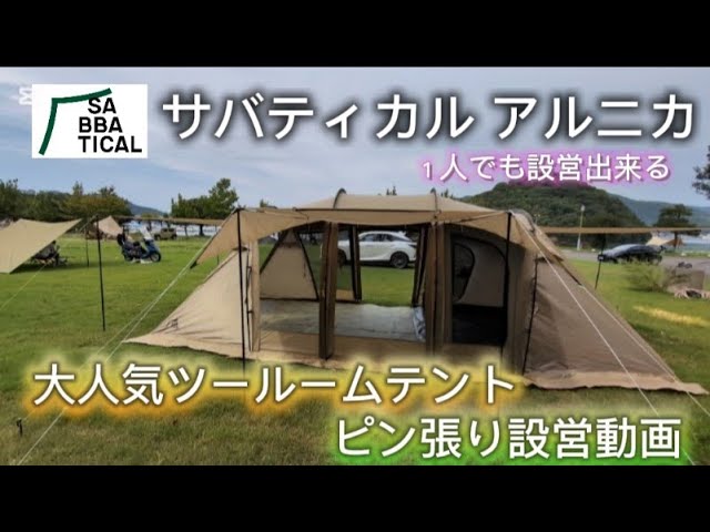 また秒で売り切れた。何が変わったのか？どんなテントなのか徹底解説し
