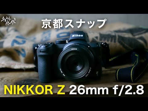 NIKKOR Z 26mm f/2.8] I tried taking photos of the Kyoto cityscape