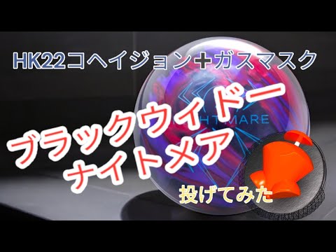 Latest Material] I tried throwing Black Widow Nightmare [HK22C