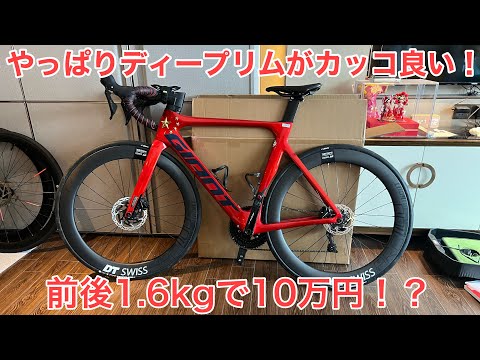ディープリムカーボンホイールがDTスイス240ハブ本物で10万円！ - YouTube