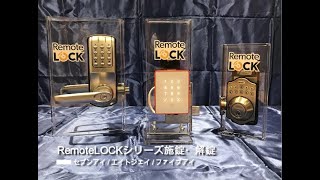 5i｜ビジネスのためのスマートロック RemoteLOCK