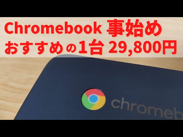HP Chromebook 14a [Unboxing] A cheap Chromebook Recommended model