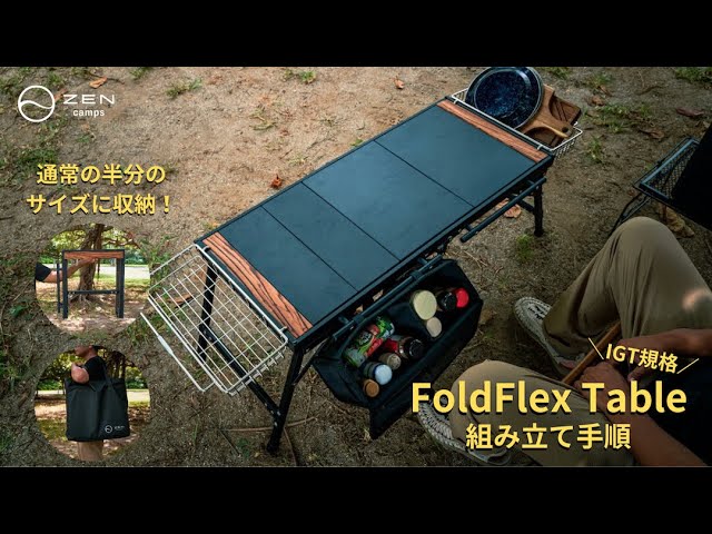 ZEN Camps「FolFlex Table」組み立て手順 - YouTube