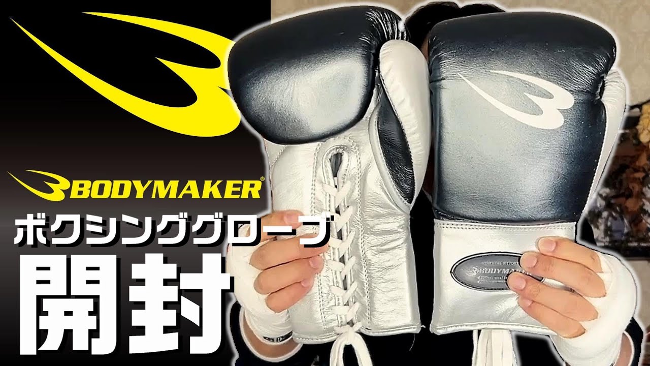 京口紘人選手愛用ボクシンググローブ開封動画 No Boxing No Life アン
