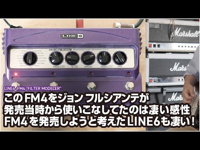 LINE6 FM4をジョンフルシアンテが発売当時から使いこなしてたのは凄い