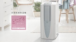 コロナ CORONA 冷風衣類乾燥除湿機 どこでもクーラー コンプレッサー