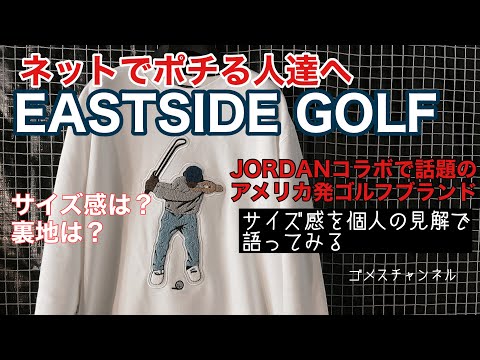 JORDANコラボで話題のゴルフブランドのサイズ感を個人の見解で語って