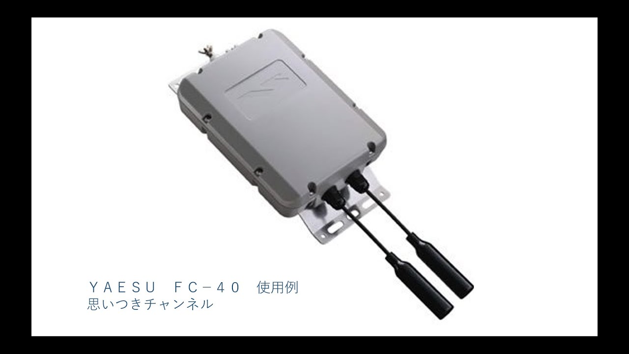 オートアンテナチューナーを利用したアンテナ設置例 - YouTube