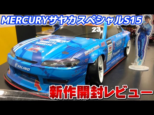 Yokomo New Body] MERCURY Sayaka Special S15 Unboxing Review