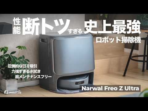 The Strongest Ever] The Ultimate Robot Vacuum Cleaner: The Narwal