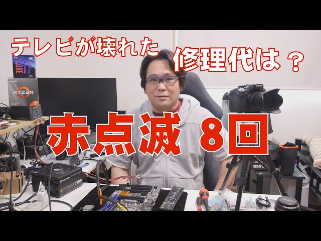 BRAVIA] KDL-55W900A: Red flashing 8 times, just after the 5-year