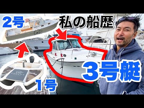 My experience] How I purchased my last three boats and things to