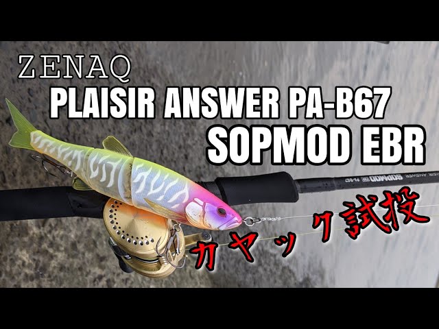 ZENAQ】ゼナック プレジールアンサー ソップモッド67 PLAISIR ANSWER
