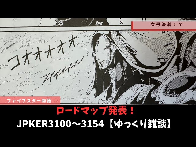 Five Star Stories] The real action begins here! The era of