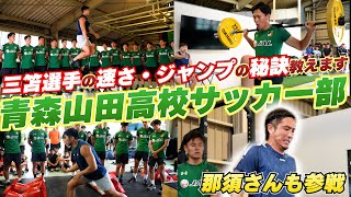 I taught the best training to Aomori Yamada, the physically number