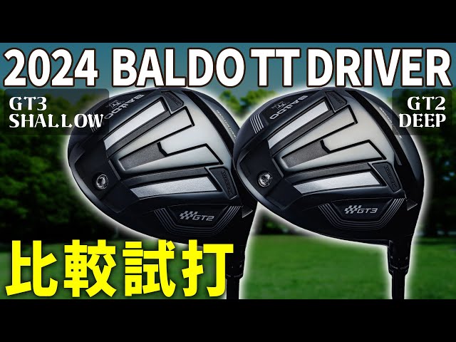 I compared the Baldo TT driver GT2 and GT3 hits! - YouTube