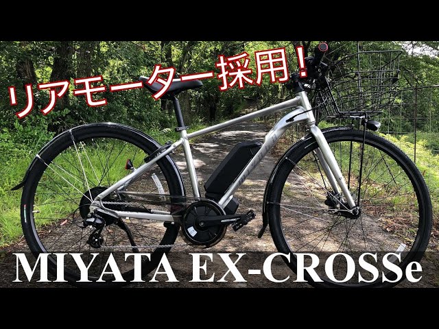 リアモーターを採用した充実装備e-bike！MIYATA【EX-CROSSe】 - YouTube