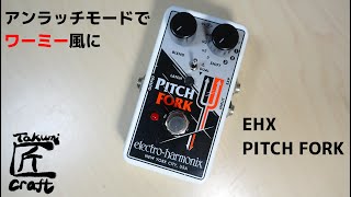 electro-harmonix Pitch Fork Review - YouTube