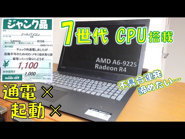 1000円のジャンクPCを購入して修理してみたら大苦戦した【ハードオフ