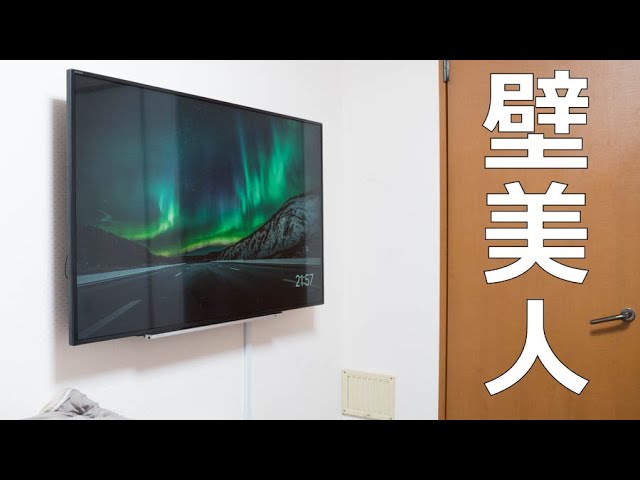 壁美人】賃貸で55インチテレビ（17キロ）を壁掛け【原状回復】 - YouTube