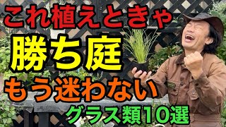 Take it to the next level] Just try planting this grass and see