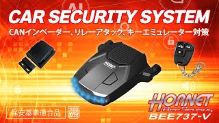 HORNET BeeSensor カーセキュリティ BEE737-V CANインベーダー リレー