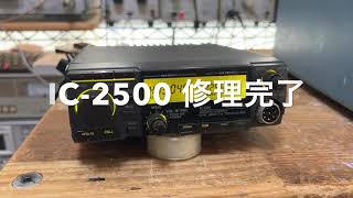 IC-2500 修理完了【2023/09/20】 - YouTube