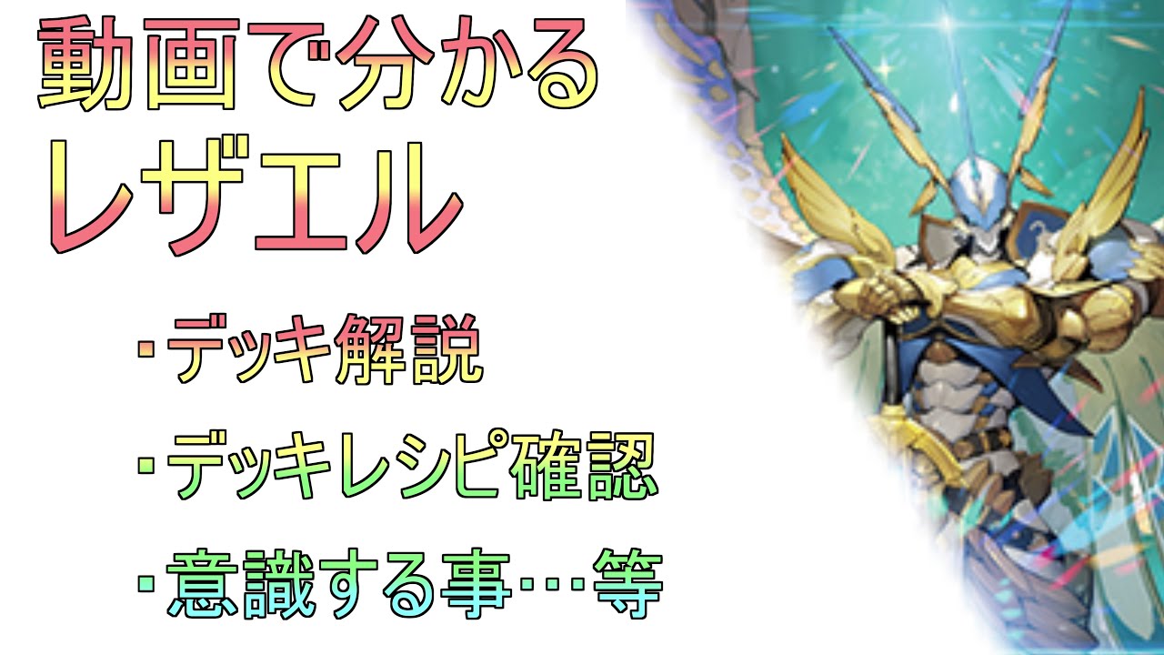 動画で分かる 奇跡の運命王 レザエル・ヴィータ 解説 - YouTube