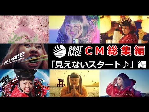 渡辺直美】 ダイナマイトボートレースCM総集編 「見えないスタート