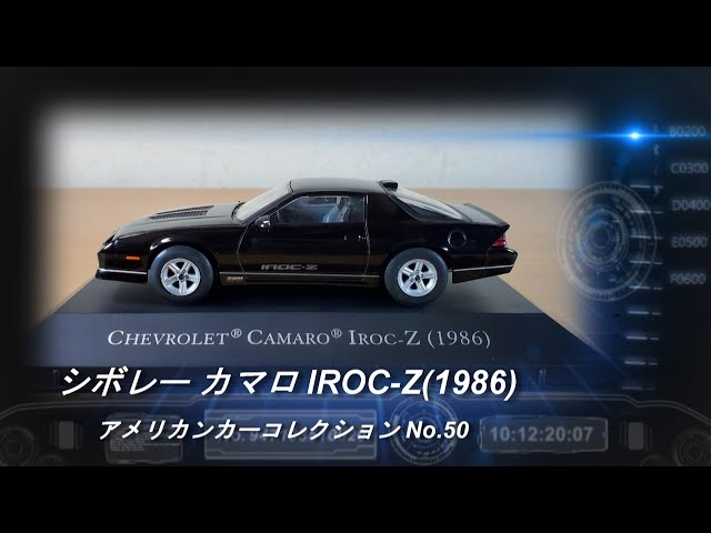 デアゴスティーニ「アメリカンカーコレクション」第50号「シボレー