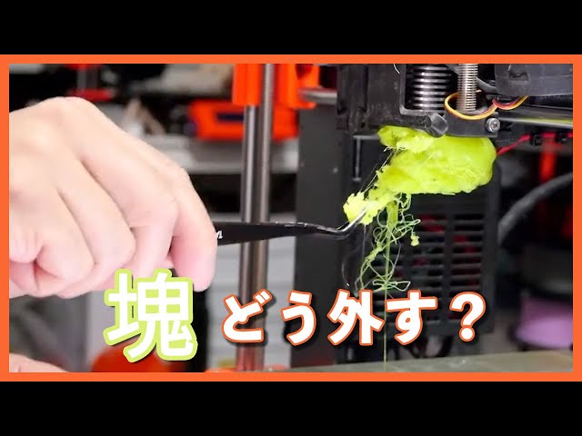 Extruder Trouble Blob Elimination [3D Printer] Special Edition