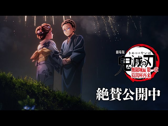 劇場版「鬼滅の刃」無限城編 第一章 猗窩座再来』第6弾キービジュアル