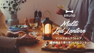 BRUNO マルチLEDランタン - YouTube