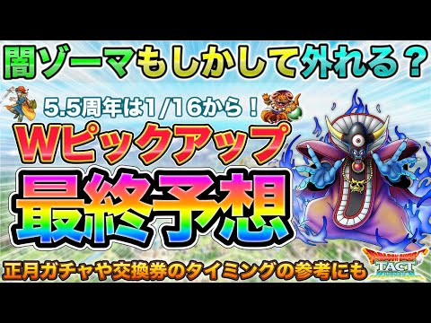 Dragon Quest Tact] What will happen to the Super Demon King? 5.5th