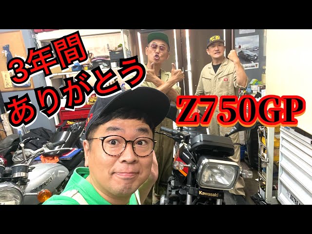 ZGP-chan! Thank you for the past 3 years! #Z750GP #KurojunChannel