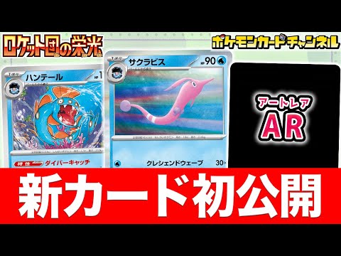 初公開】きぜつした時エネルギーを手札に戻せる！？新登場のハンテール