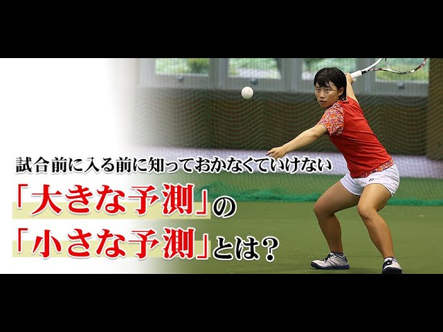 相手の特徴を知る（その1）_小峯秋二のソフトテニス進化論 - YouTube